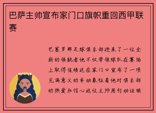 巴萨主帅宣布家门口旗帜重回西甲联赛