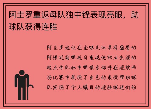 阿圭罗重返母队独中锋表现亮眼，助球队获得连胜